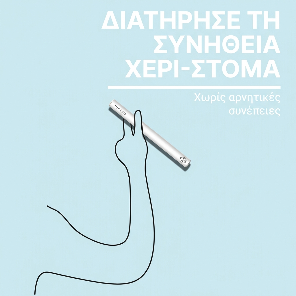Oxyvia — Κόψε το Τσιγάρο Χωρίς Άγχος