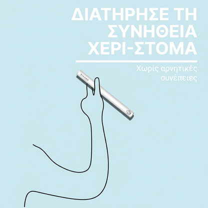 Oxyvia — Κόψε το Τσιγάρο Χωρίς Άγχος