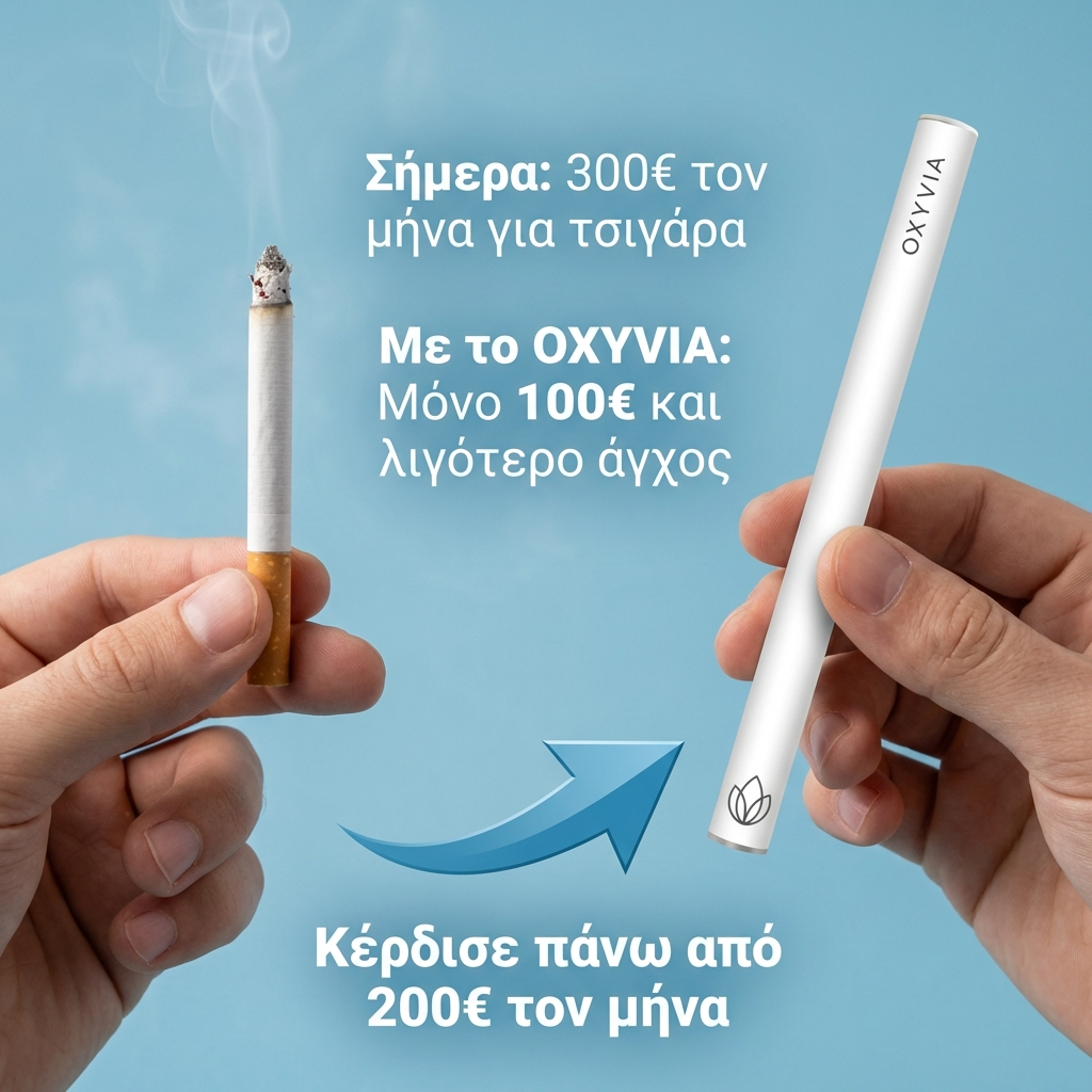 Oxyvia — Κόψε το Τσιγάρο Χωρίς Άγχος