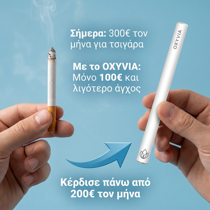 Oxyvia — Κόψε το Τσιγάρο Χωρίς Άγχος