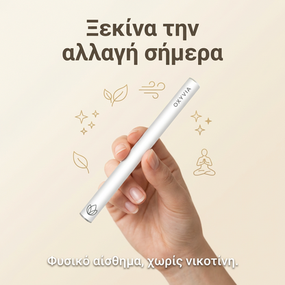 Oxyvia — Κόψε το Τσιγάρο Χωρίς Άγχος
