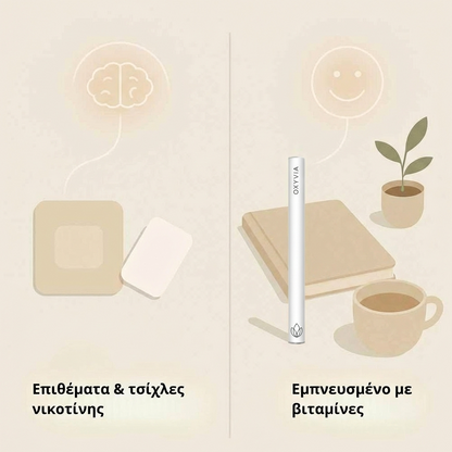 Oxyvia — Κόψε το Τσιγάρο Χωρίς Άγχος